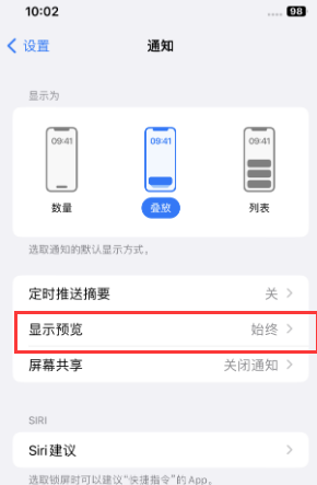 大荔苹果售后维修中心分享iPhone手机收不到通知怎么办 