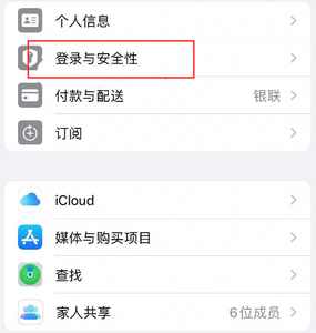 大荔苹果维修站分享手机号注册的Apple ID如何换成邮箱【图文教程】 