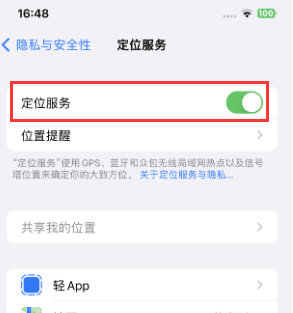 大荔苹果维修客服分享如何在iPhone上隐藏自己的位置 