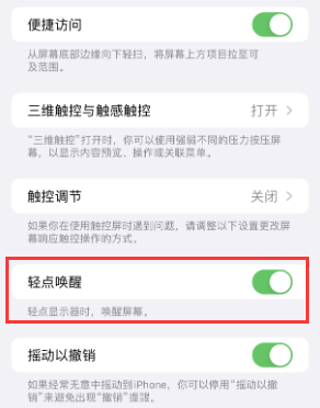 大荔苹果授权维修站分享iPhone轻点无法唤醒怎么办 