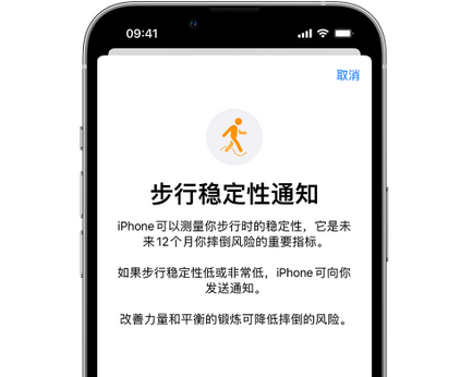 大荔iPhone手机维修如何在iPhone开启'步行稳定性通知' 