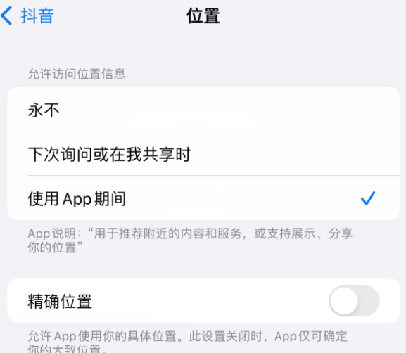 大荔apple服务如何检查iPhone中哪些应用程序正在使用位置 