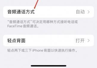 大荔苹果蓝牙维修店分享iPhone设置蓝牙设备接听电话方法