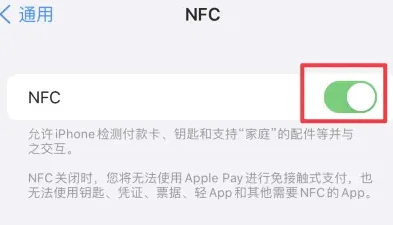 大荔苹大荔果维修服务分享iPhone15NFC功能开启方法