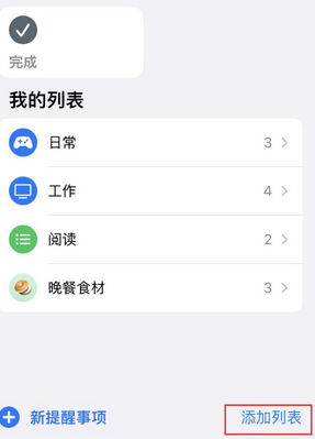 大荔苹果14维修店分享iPhone14如何设置主屏幕显示多个不同类型提醒事项