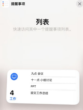 大荔苹果14维修店分享iPhone14如何设置主屏幕显示多个不同类型提醒事项