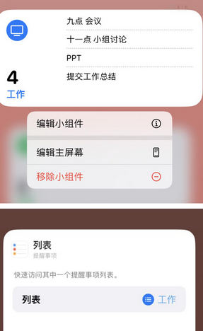 大荔苹果14维修店分享iPhone14如何设置主屏幕显示多个不同类型提醒事项