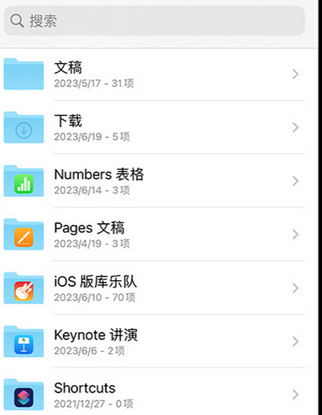 大荔apple维修中心分享iPhone文件应用中存储和找到下载文件