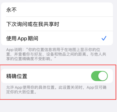 大荔苹果服务中心分享iPhone查找应用定位不准确怎么办 