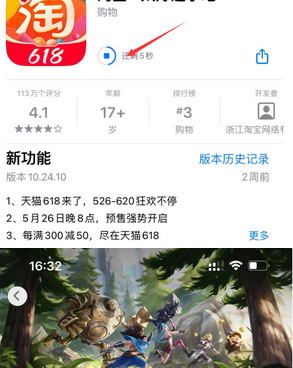 大荔苹果维修站分享如何查看App Store软件下载剩余时间 