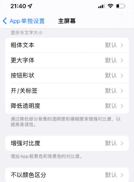 大荔苹果14服务点分享iPhone14如何单独设置App