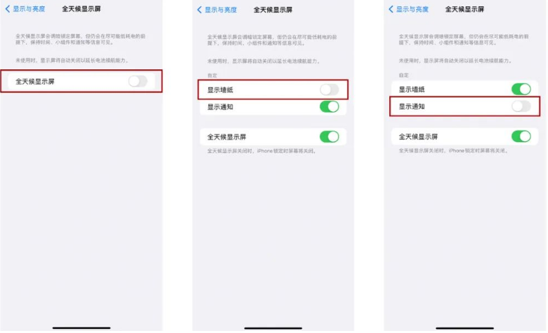 大荔苹果14Pro维修分享iPhone14Pro息屏显示时间设置方法 