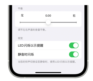 大荔苹果14维修分享iPhone14静音时如何设置LED闪烁提示 