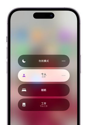 大荔苹果14维修中心分享在iPhone14上定制个人专注模式 