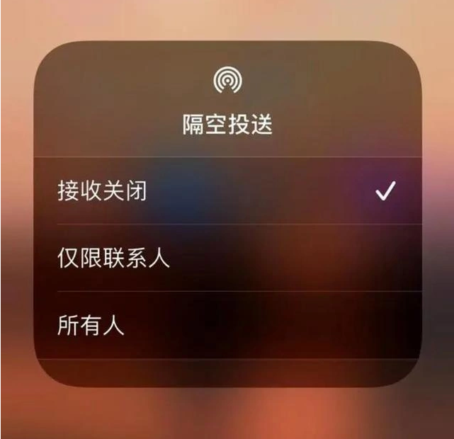 大荔苹果指定维修店分享iPhone如何避免隔空收到不雅照 