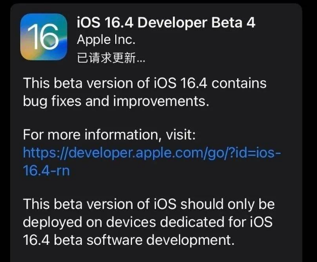 大荔苹果维修网点分享iOS 16.4 beta 4更新内容及升级建议 