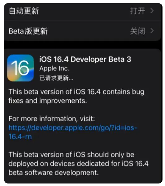 大荔苹果手机维修分享：iOS16.4Beta3更新了什么内容？ 