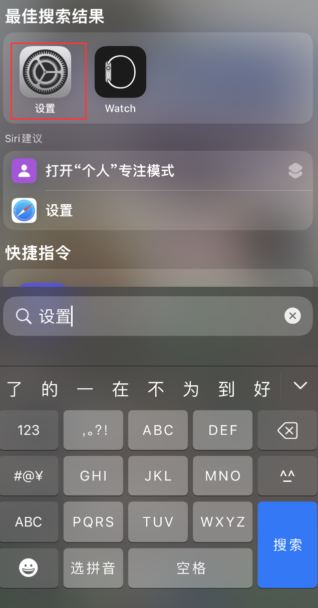 大荔苹果手机维修分享：iPhone 找不到“设置”或“App Store”怎么办？ 