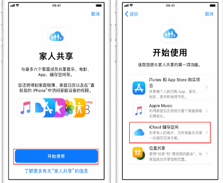 大荔苹果14维修分享：iPhone14如何与家人共享iCloud储存空间？ 