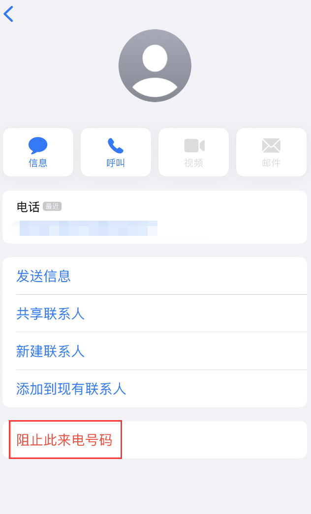 大荔苹果手机维修分享：iPhone 拒收陌生人 iMessage 信息的方法 