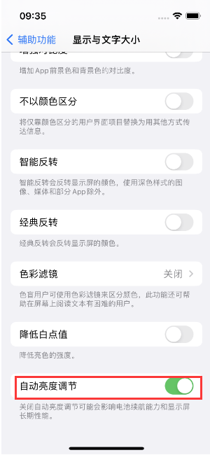 大荔苹果15维修店分享iPhone 15 Pro系列屏幕亮度 