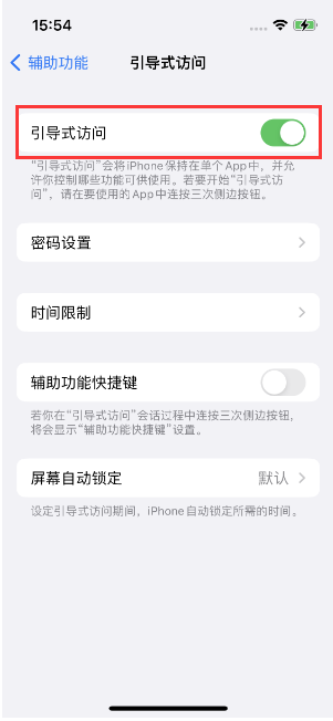 大荔苹果14维修店分享iPhone 14引导式访问按三下没反应怎么办 