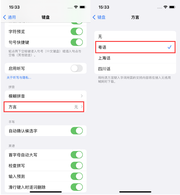 大荔苹果14服务点分享iPhone 14plus设置键盘粤语方言的方法 