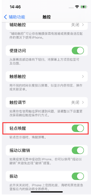 大荔苹果14维修店分享iPhone 14双击屏幕不亮怎么办 