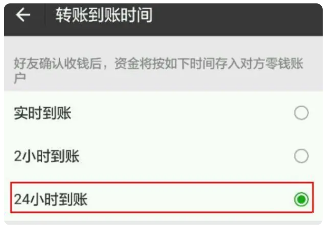 大荔苹果手机维修分享iPhone微信转账24小时到账设置方法 