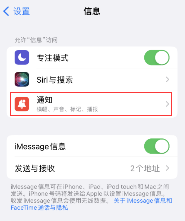 大荔苹果14维修店分享iPhone 14 机型设置短信重复提醒的方法 