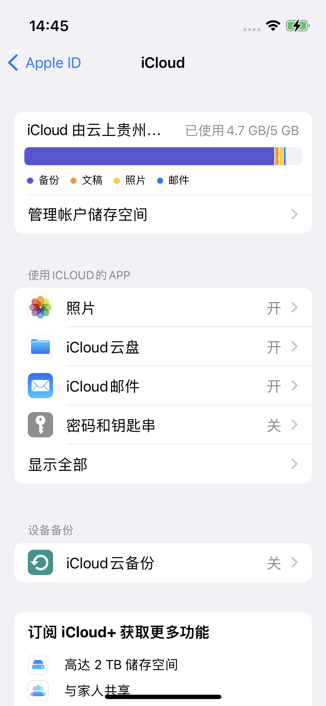 大荔苹果14维修分享iPhone 14 开启iCloud钥匙串方法 