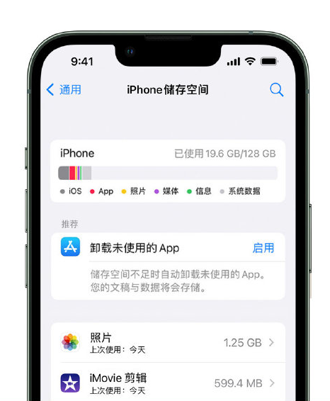 大荔苹果14维修店分享管理 iPhone 14 机型储存空间的方法 