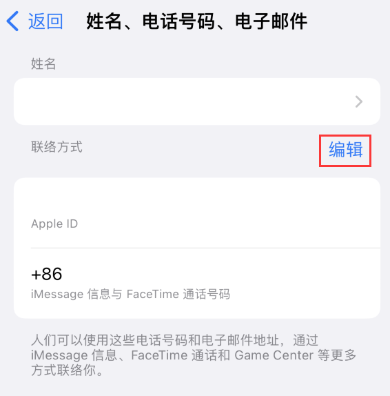 大荔苹果手机维修点分享iPhone 上更新 Apple ID的方法 