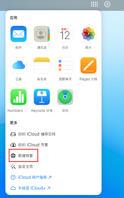 大荔苹果手机维修分享iPhone 小技巧：通过苹果 iCloud 官网恢复已删除的文件 