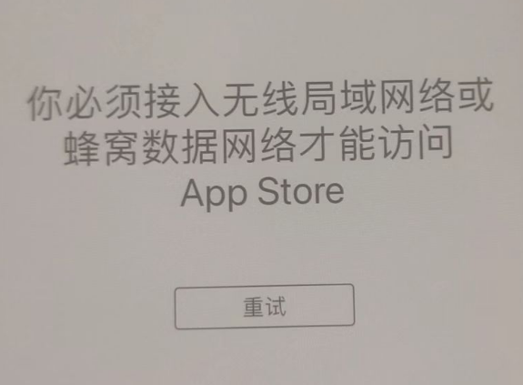 大荔苹果服务网点分享无法在 iPhone 上打开 App Store 怎么办 