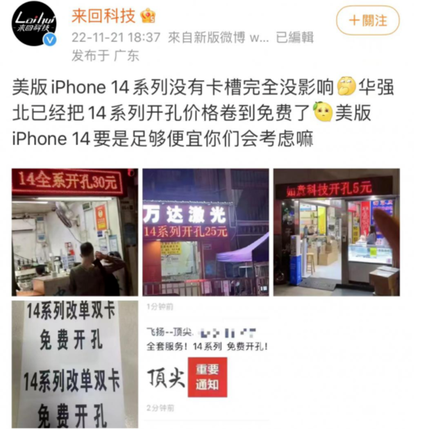 大荔苹果14维修分享华强北免费开卡槽的iPhone 14能买吗 