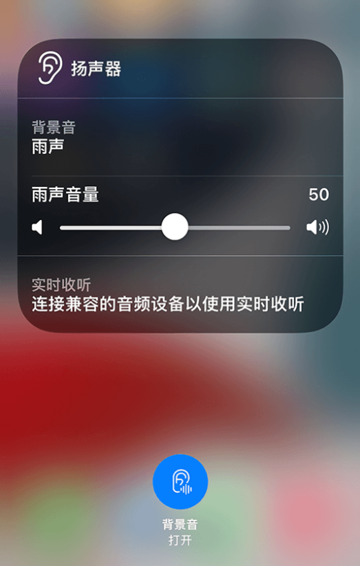 大荔苹果14维修分享iPhone 14 使用技巧：通过自带的“背景音”功能播放雨声和其他环境噪声 