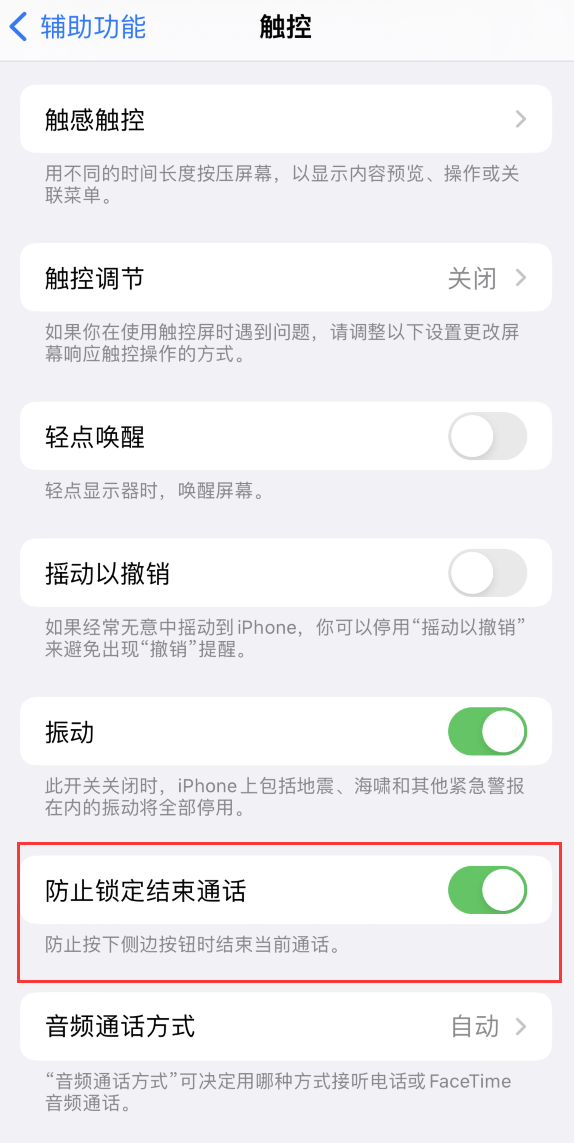 大荔苹果手机维修分享iOS 16 新增“防止锁定结束通话”选项，避免不小心挂断重要电话 