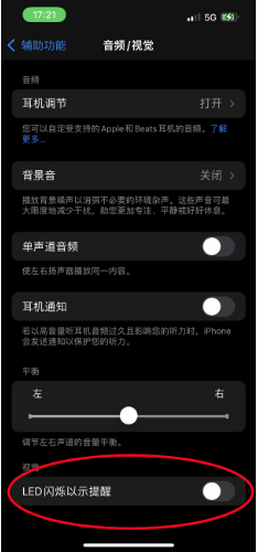 大荔苹果14维修分享iPhone 14如何开启或关闭来电闪光灯 