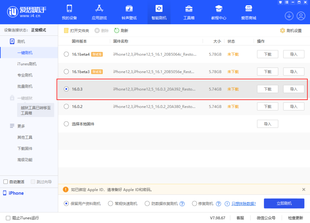 大荔苹果手机维修分享iOS 16.0.3更新内容及升级方法 