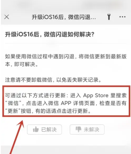 大荔苹果手机维修分享升级iOS 16.0.2后微信闪退解决办法 