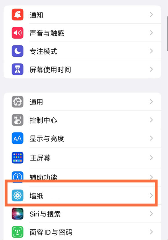 大荔苹果14维修分享iPhone 14壁纸设置教程 