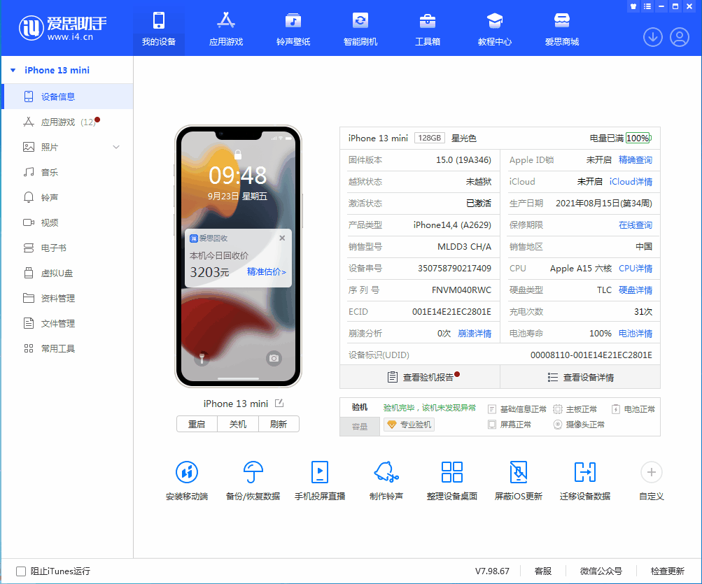 大荔苹果手机维修分享iOS 16.0.2值得升级吗 