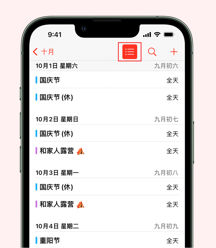 大荔苹果手机维修分享如何在 iPhone 日历中查看节假日和调休时间 