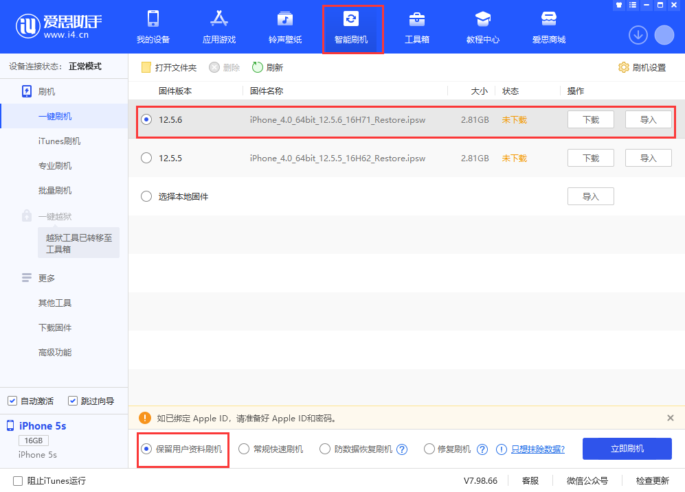 大荔苹果手机维修分享iPhone 5S、6等旧机型有必要升iOS 12.5.6吗 