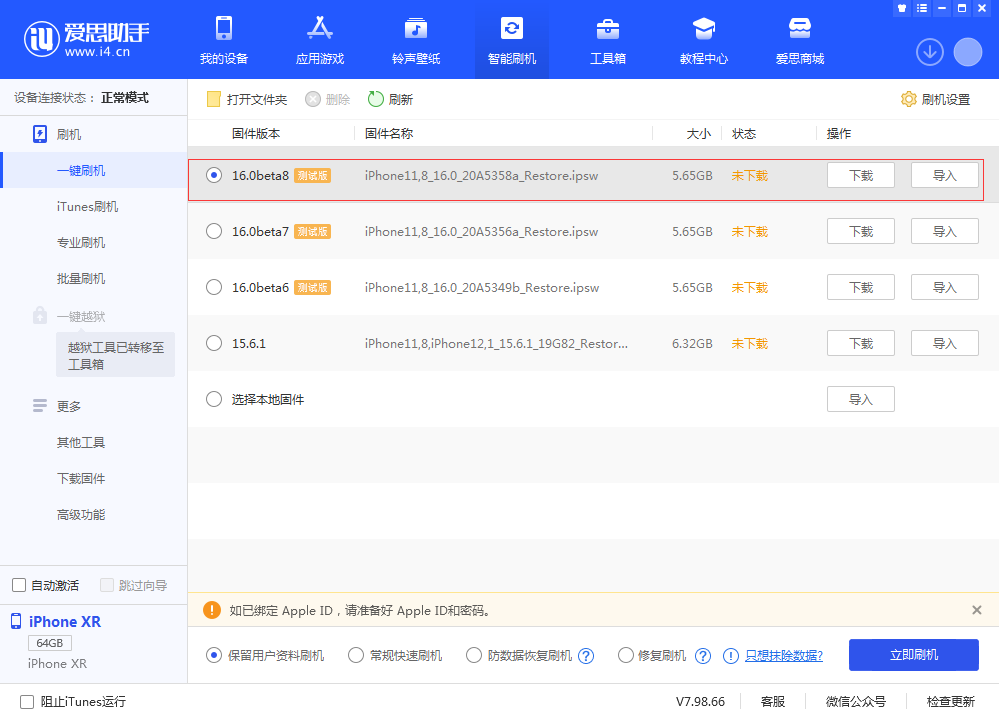 大荔苹果手机维修分享iOS 16 Beta 8更新内容及升级方法 
