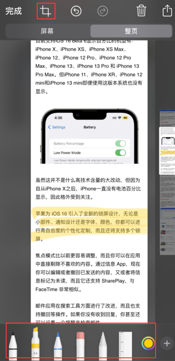 大荔苹果手机维修分享小技巧：在 iPhone 上给截屏图片做标记 