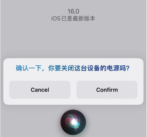 大荔苹果手机维修分享iOS 16 Beta5为什么要取消Siri语音关机功能 