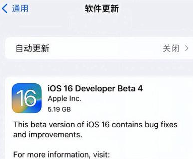 大荔苹果手机维修分享iOS16 Beta4 更新内容及升级建议 