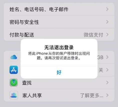 大荔苹果手机维修分享iOS 16.0无法退出Apple ID的问题解决了 